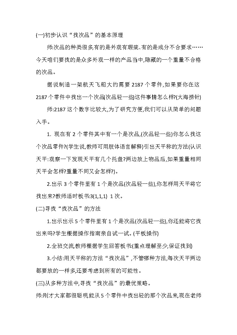 数学广角—找次品教案第2页