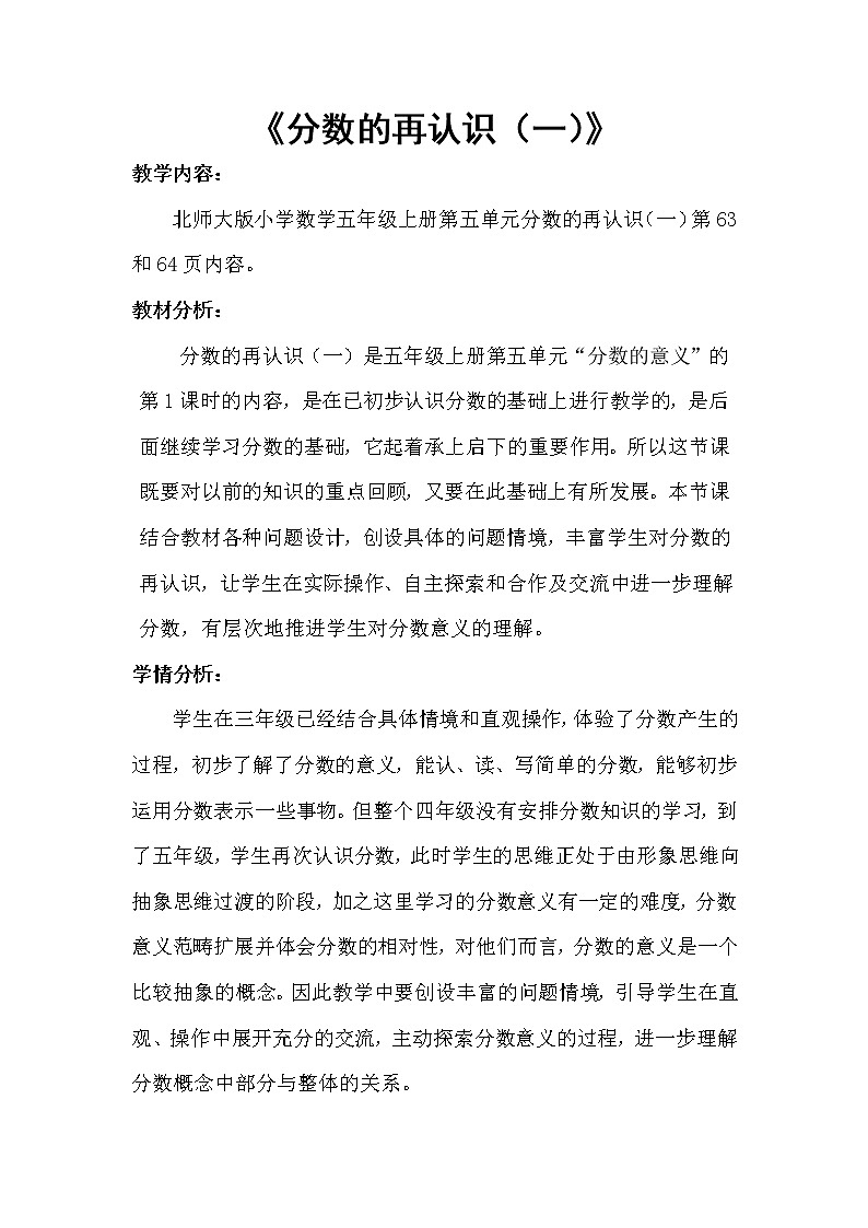 五年级上册数学教案-5.1 分数的再认识（一）（6）-北师大版第1页