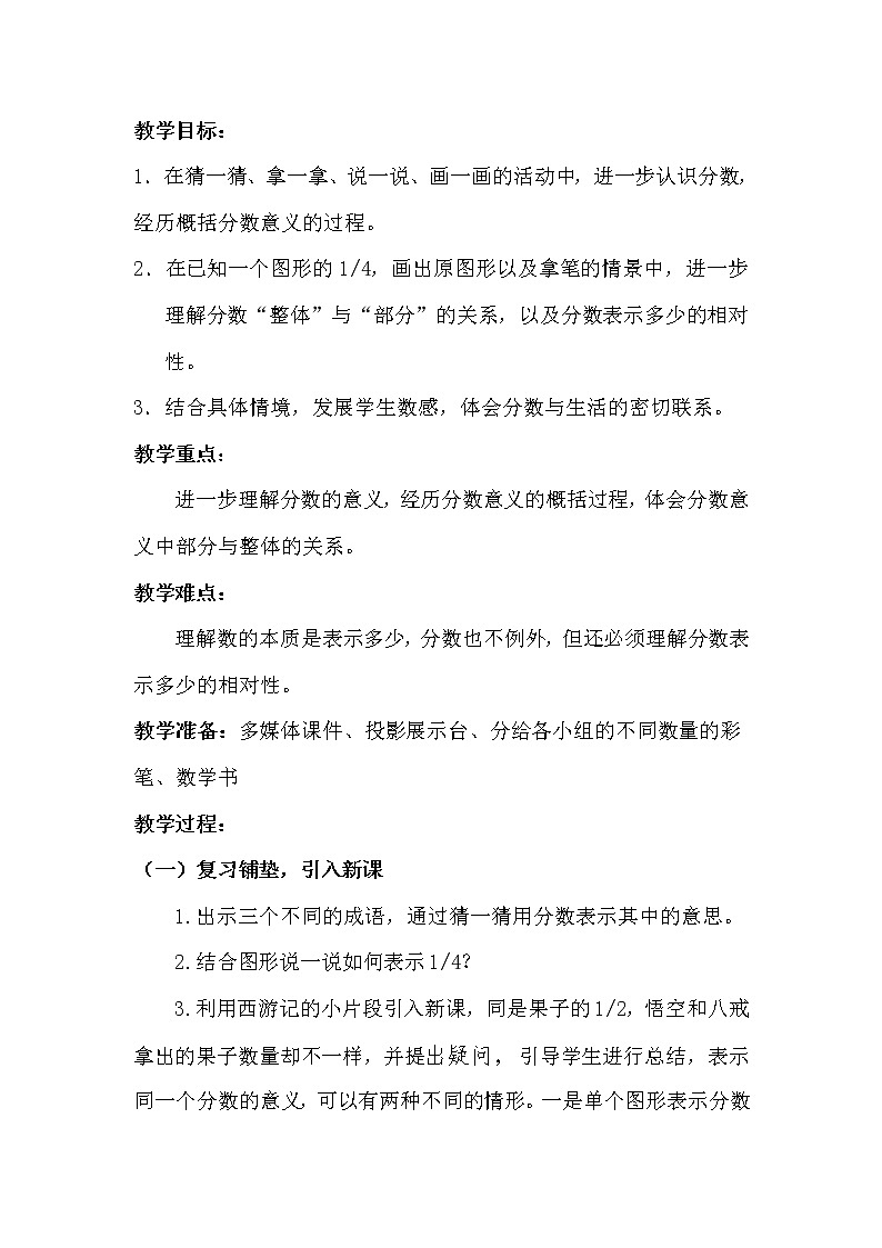 五年级上册数学教案-5.1 分数的再认识（一）（6）-北师大版第2页