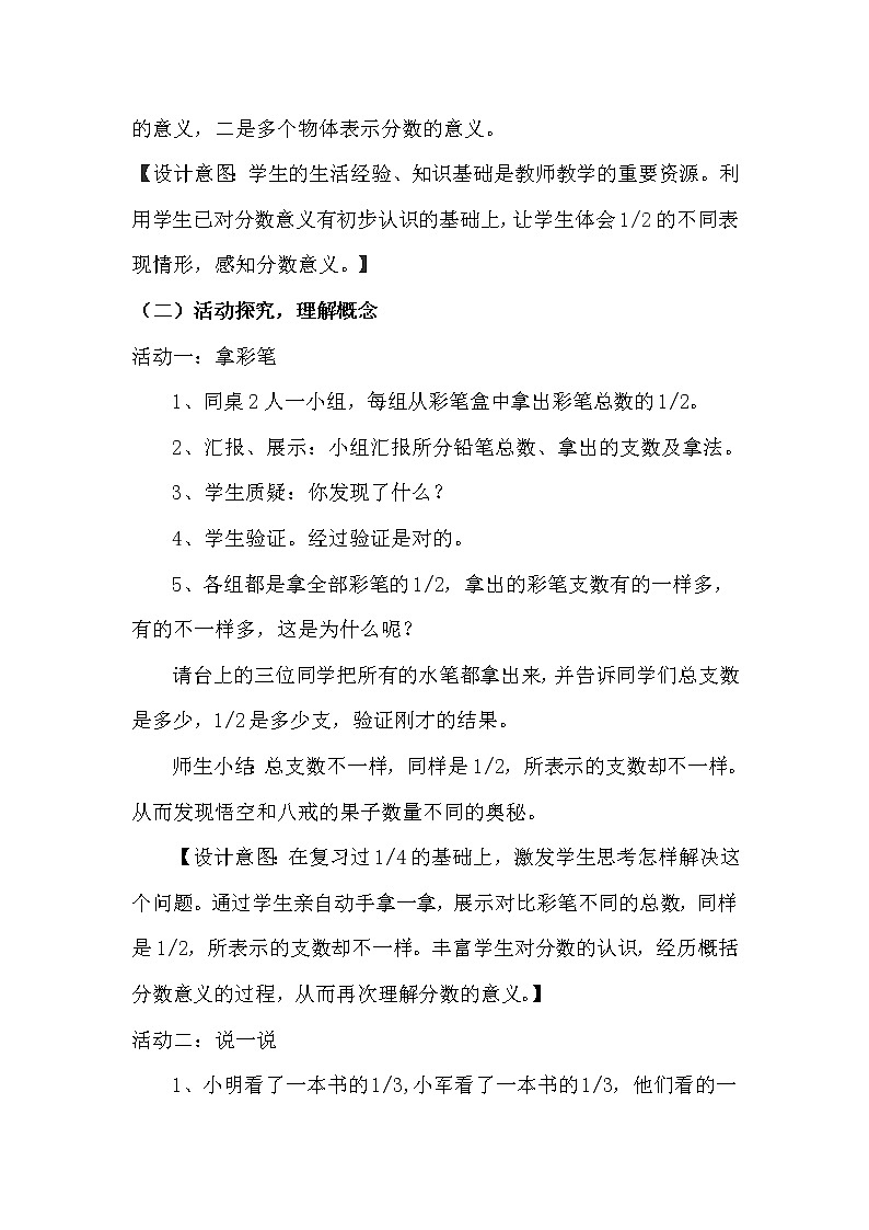 五年级上册数学教案-5.1 分数的再认识（一）（6）-北师大版第3页