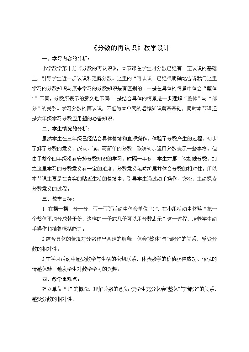 五年级上册数学教案-5.1 分数的再认识（一）（4）-北师大版第1页