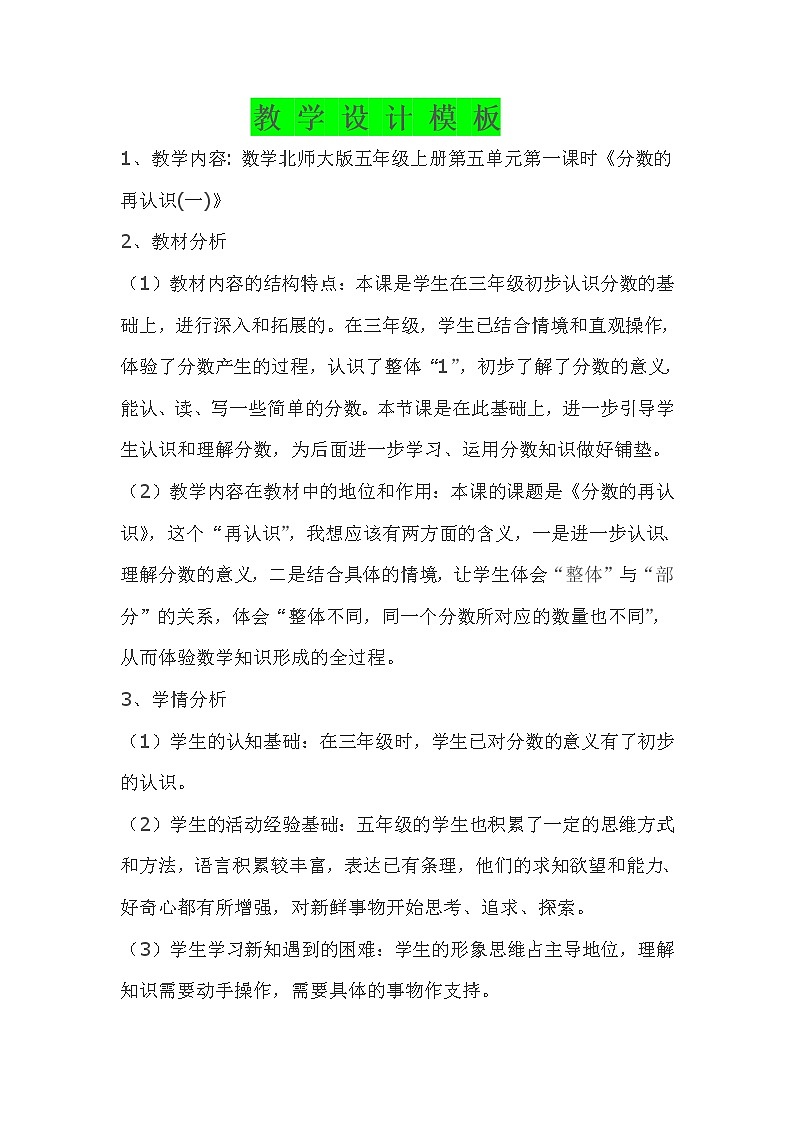 五年级上册数学教案-5.1 分数的再认识（一）（2）-北师大版第1页