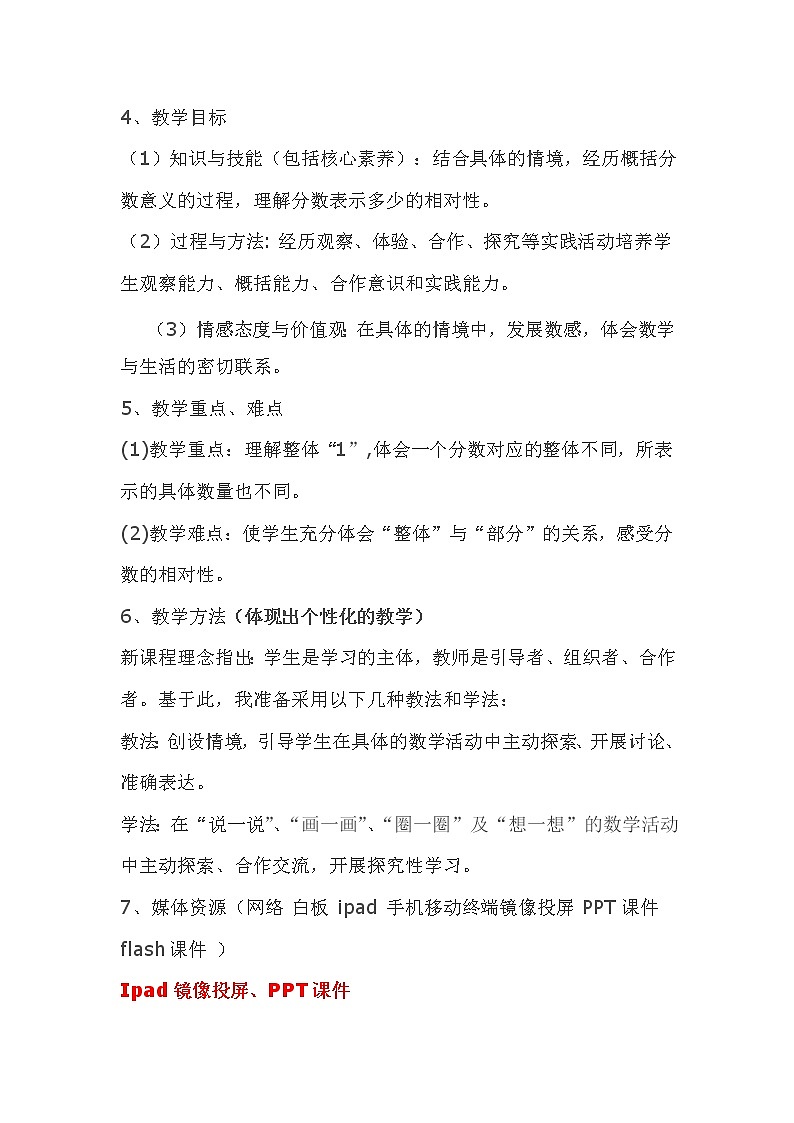 五年级上册数学教案-5.1 分数的再认识（一）（2）-北师大版第2页