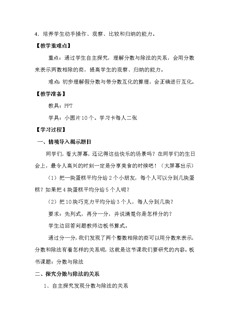 五年级上册数学教案-5.4 分数与除法（2）-北师大版02