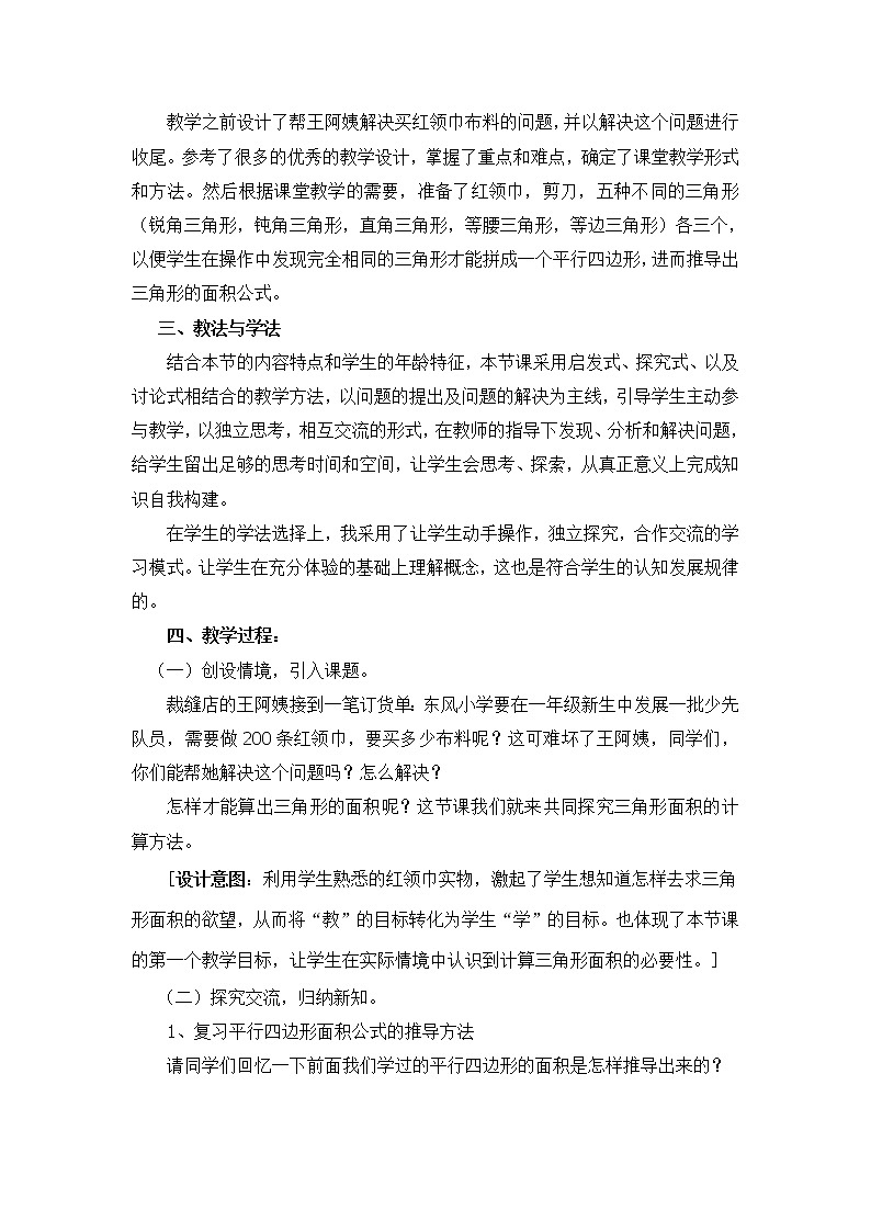 五年级上册数学教案-4.4 探索活动：三角形的面积（3）-北师大版第2页