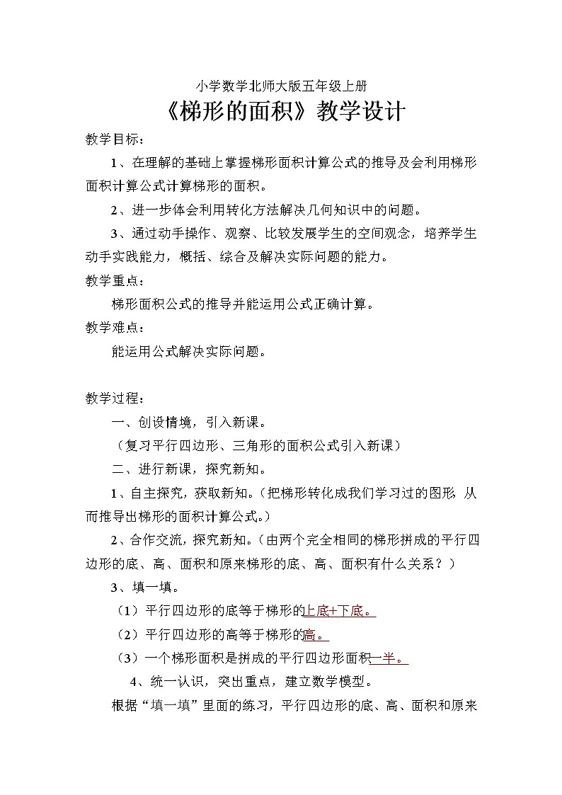 五年级上册数学教案-4.5 探索活动：梯形的面积（5）-北师大版01