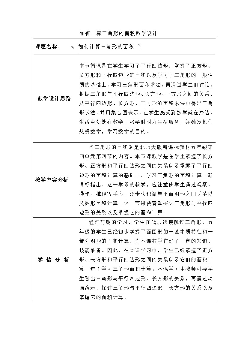 五年级上册数学教案-4.4 探索活动：三角形的面积（11）-北师大版第1页