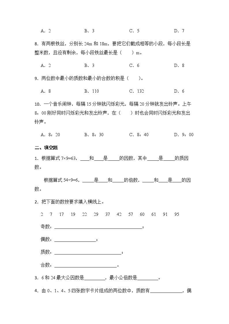 苏教版数学五年级下册第三单元+因数与倍数练习题第2页
