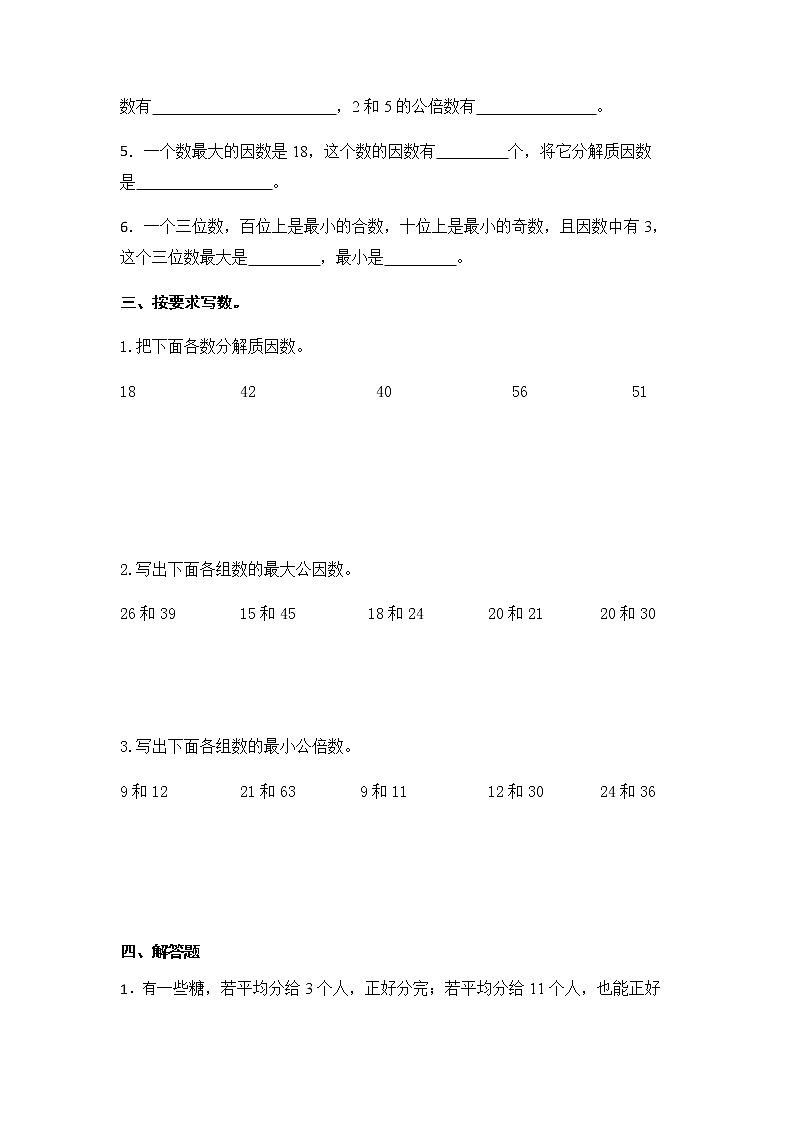 苏教版数学五年级下册第三单元+因数与倍数练习题第3页