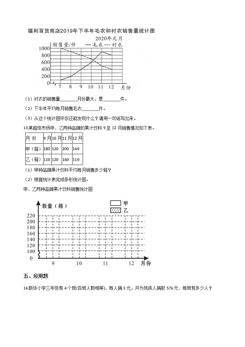 四年级下册数学一课一练 - 8.1平均数   人教版（含答案）第2页