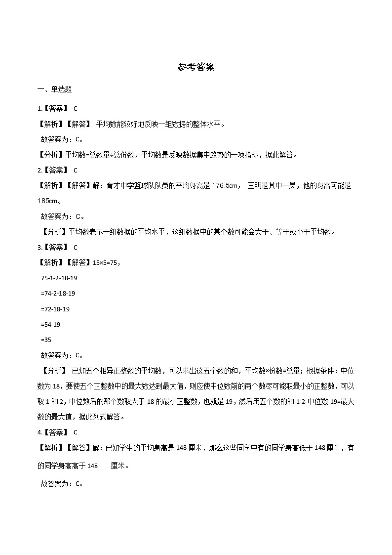 四年级下册数学一课一练 - 8.1平均数   人教版（含答案）第3页