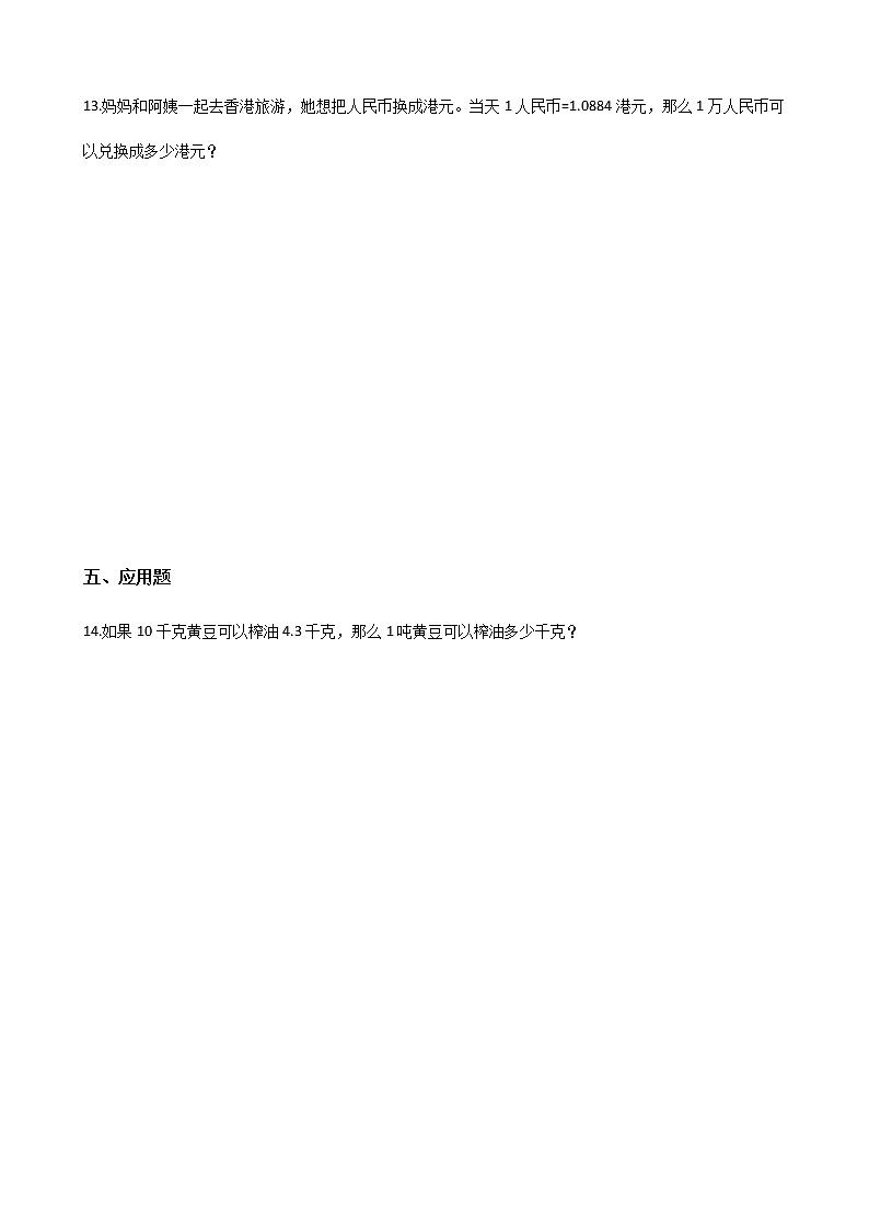四年级下册数学一课一练 - 4.3小数点移动引起小数大小的变化    人教版（含答案）第2页