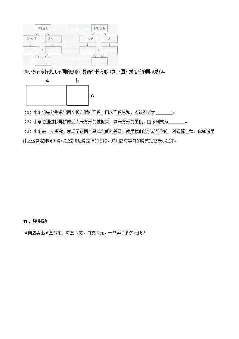 四年级下册数学一课一练 - 3.2乘法运算定律   人教版（含答案）第2页