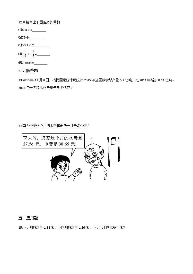 四年级下册数学一课一练-6.1小数加减法 人教新版（含答案）第2页