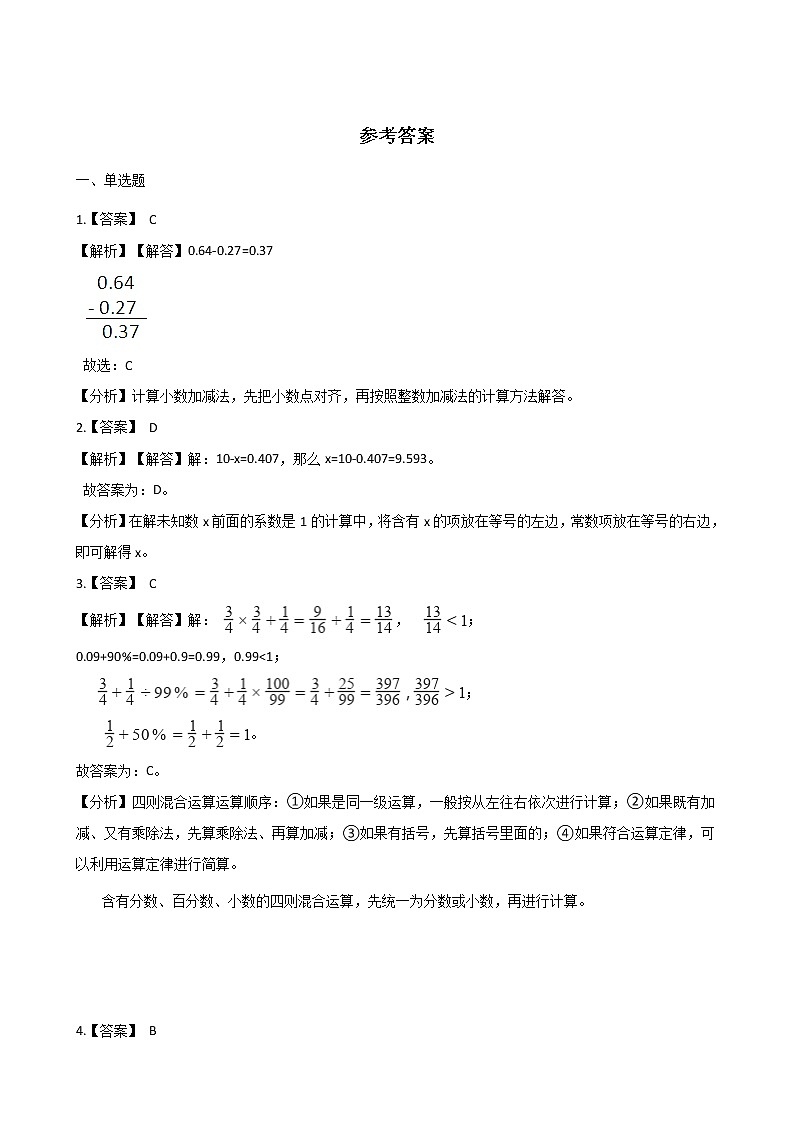 四年级下册数学一课一练-6.1小数加减法 人教新版（含答案）第3页