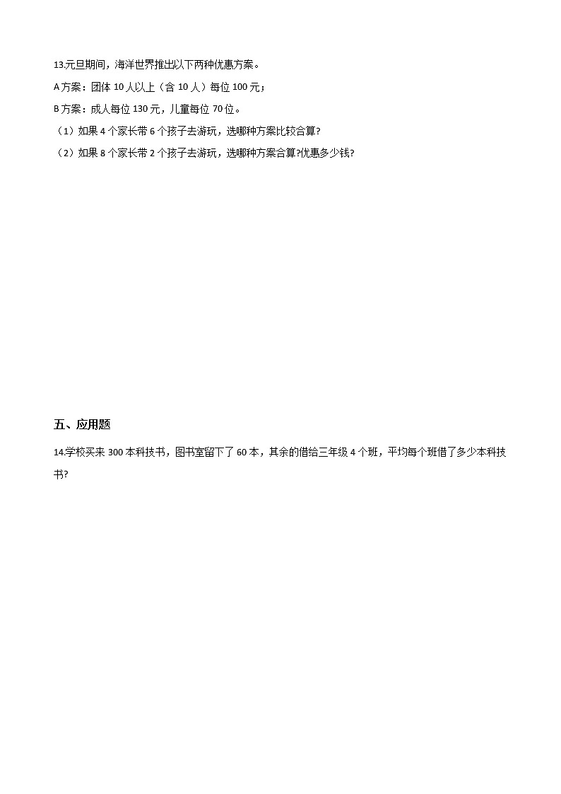 四年级下册数学一课一练 - 1.3括号   人教版（含答案）02