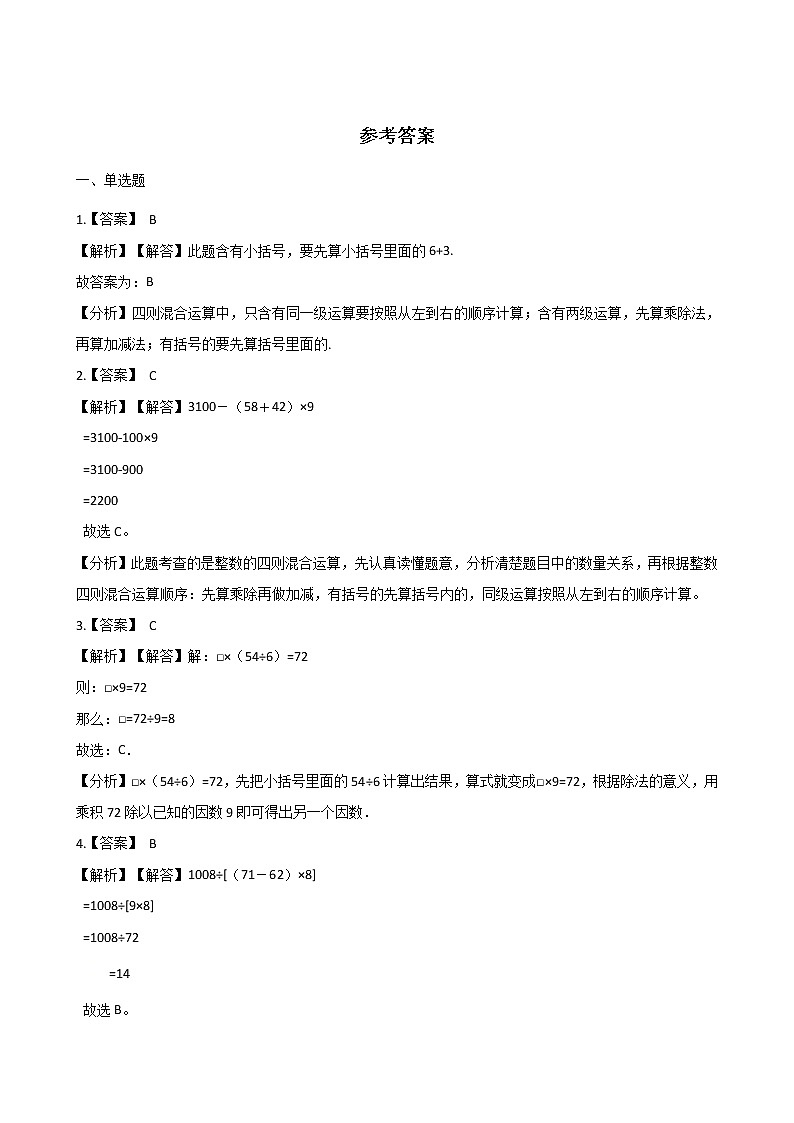 四年级下册数学一课一练 - 1.3括号   人教版（含答案）03