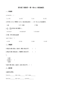 小学数学人教版四年级下册小数加减法当堂检测题