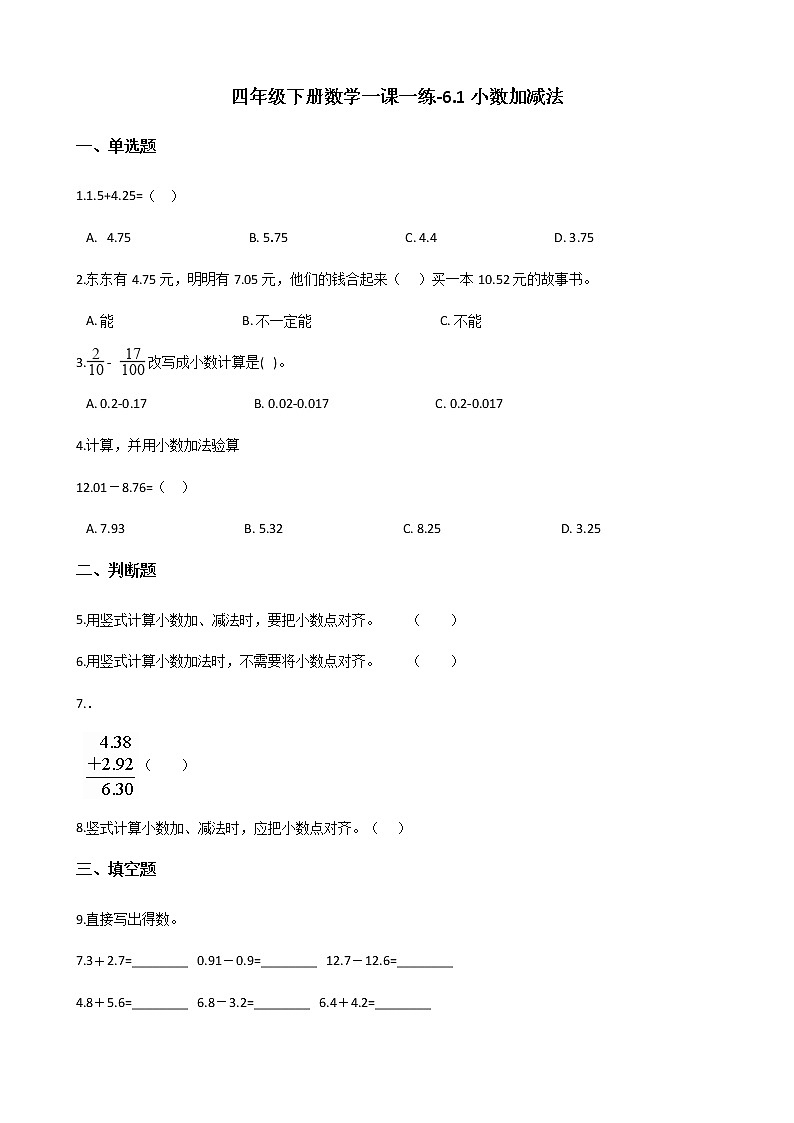 四年级下册数学一课一练 - 6.1小数加减法    人教版（含答案）01