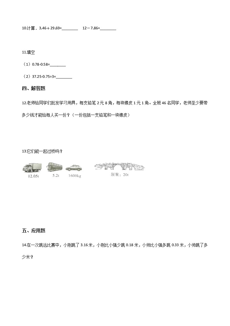 四年级下册数学一课一练 - 6.1小数加减法    人教版（含答案）02