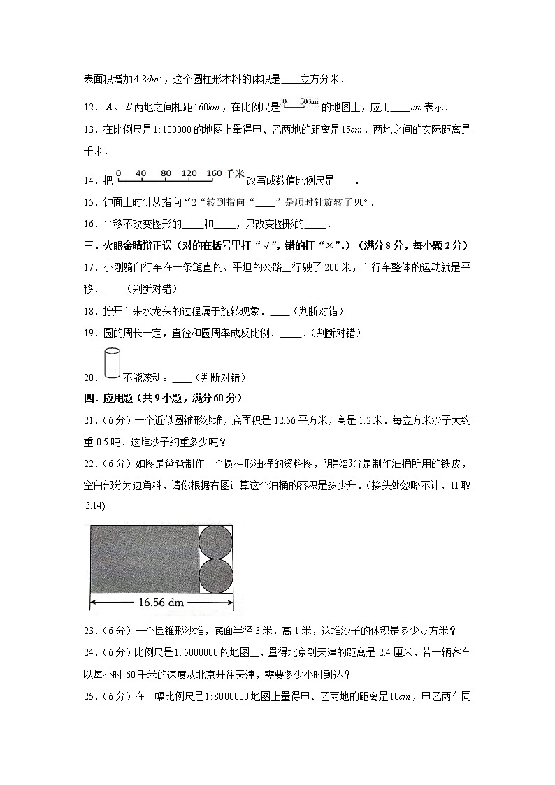 北师大版小学数学六年级下册期中满分必刷特训卷（二）第2页