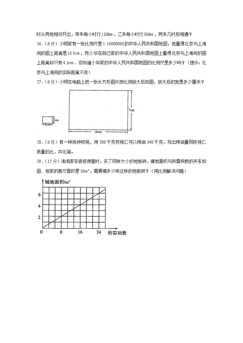 北师大版小学数学六年级下册期中满分必刷特训卷（二）第3页