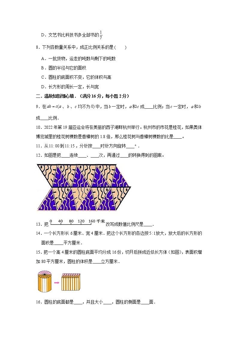 北师大版小学数学六年级下册期中满分必刷特训卷（九）02