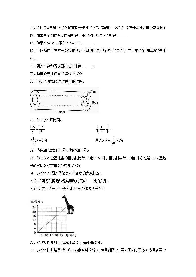 北师大版小学数学六年级下册期中满分必刷特训卷（九）03
