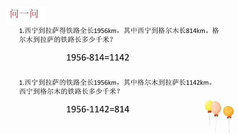 人教版小学数学四年级下册第一章课件PPT06