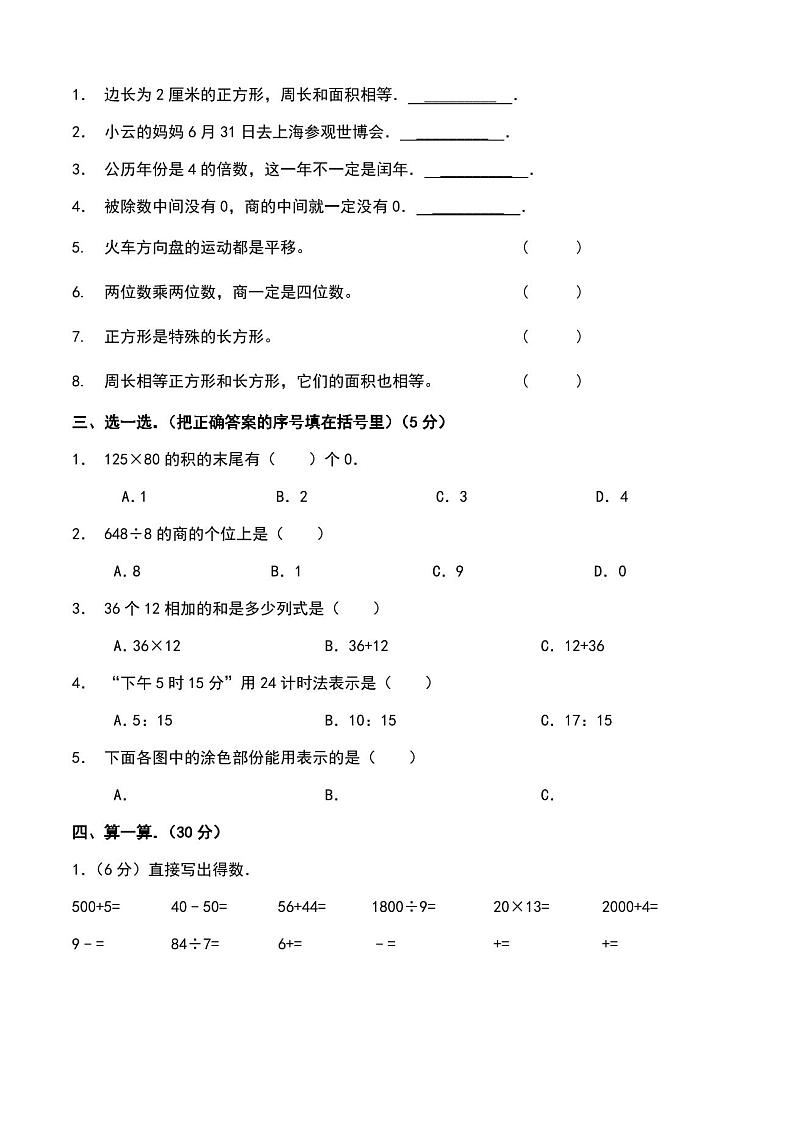 小学三年级下册数学期末试卷第2页