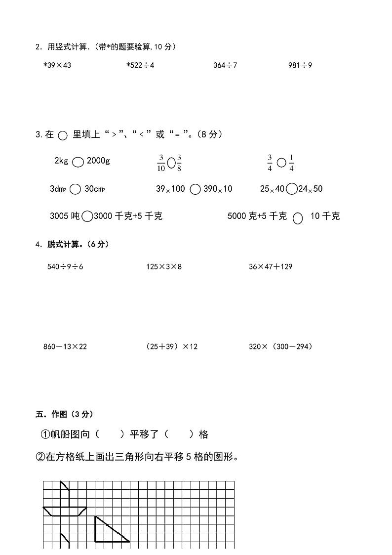小学三年级下册数学期末试卷第3页