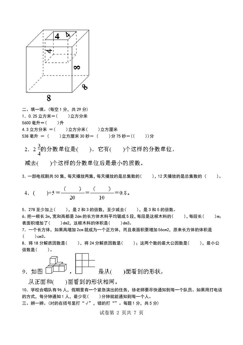2020年人教版小学五年级数学下册期末考试试卷及答案(五年级数学人教版试卷)第2页