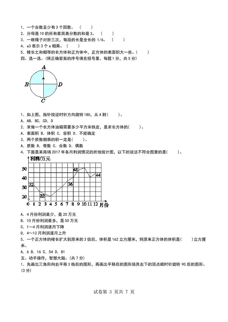 2020年人教版小学五年级数学下册期末考试试卷及答案(五年级数学人教版试卷)第3页