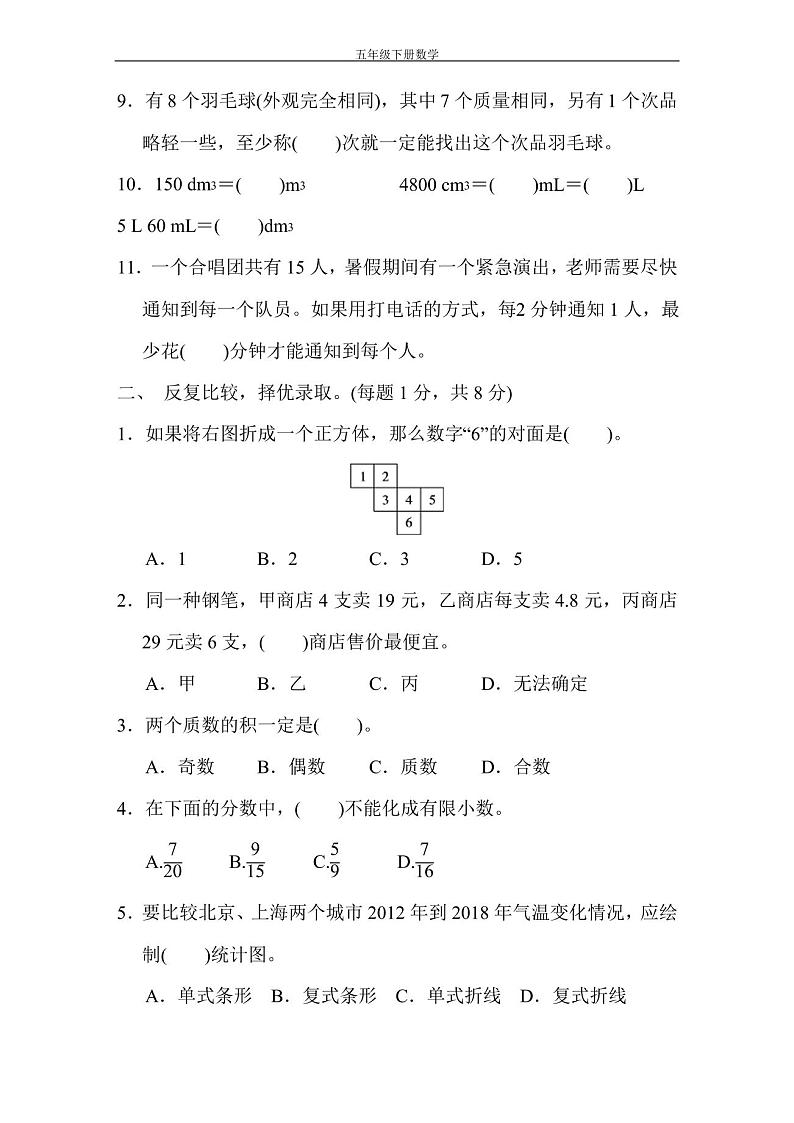 小学五年级下册数学期末考试试卷(含答案)第2页