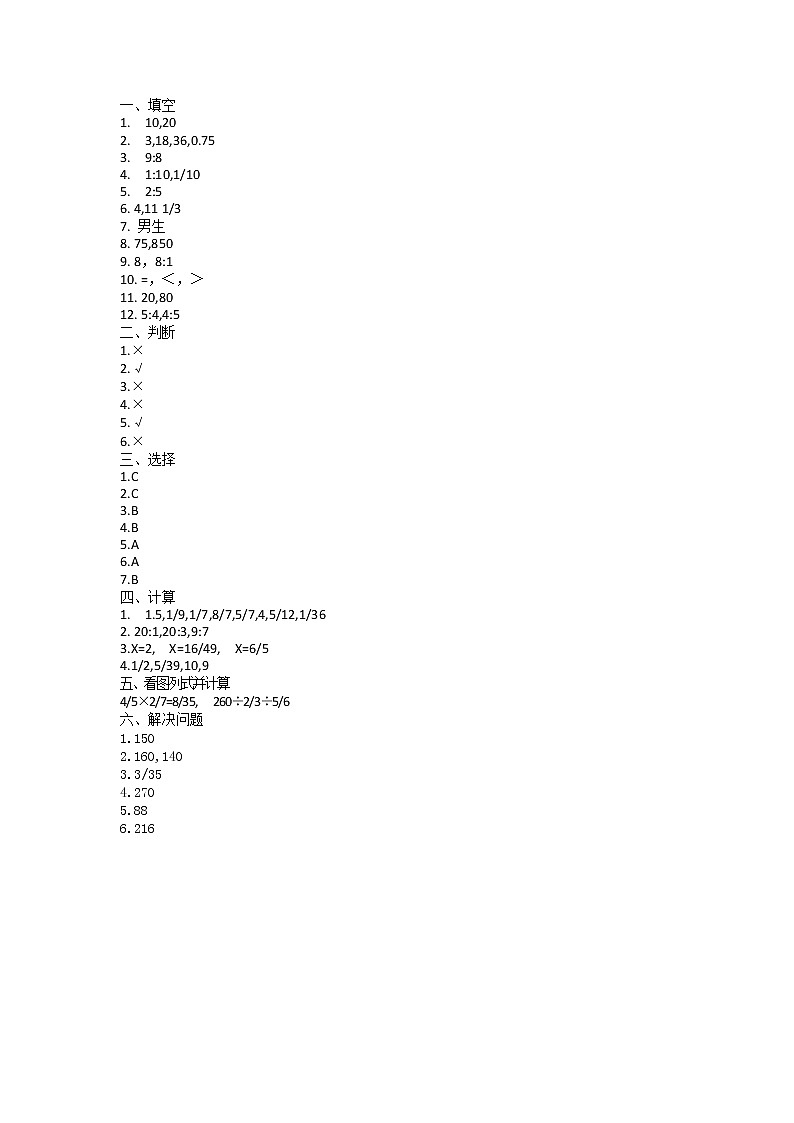 山东省德州市经开区2020-2021学年六年级上学期期中考试数学试题01