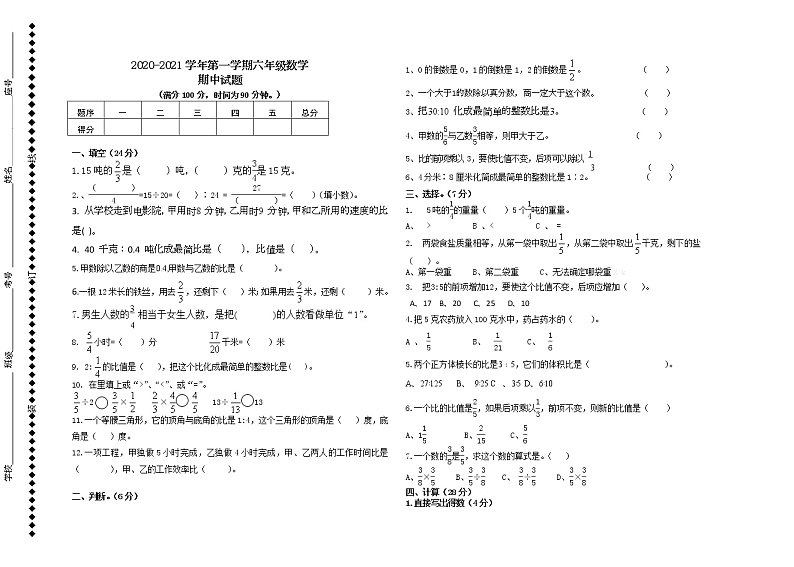 山东省德州市经开区2020-2021学年六年级上学期期中考试数学试题01