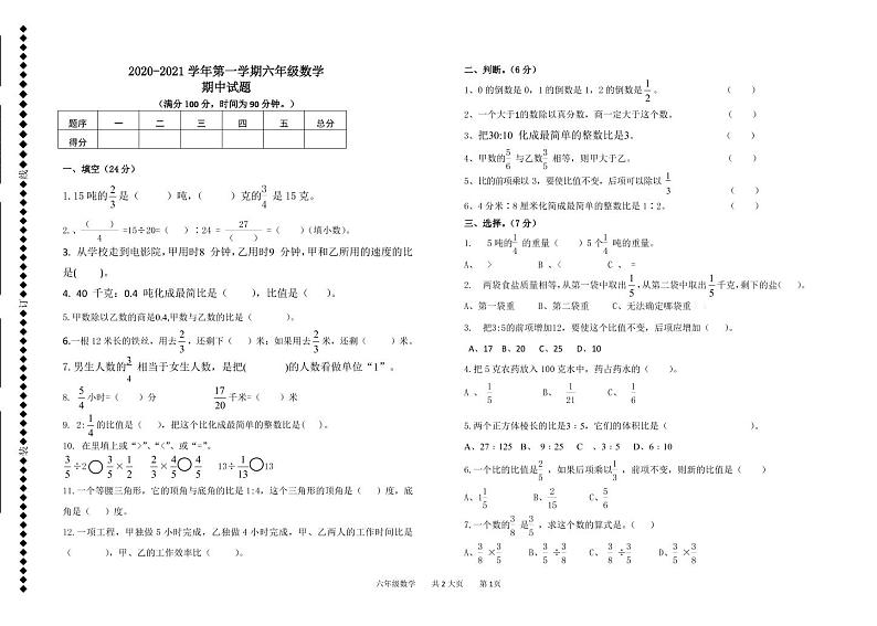 山东省德州市经开区2020-2021学年六年级上学期期中考试数学试题01