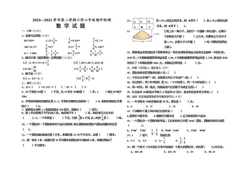 山东省德州市经开区2020-2021学年六年级下学期期中考试数学试题第1页