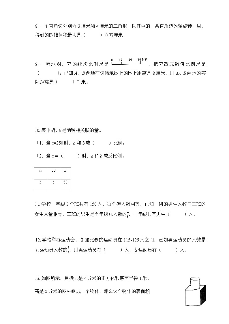 江苏省无锡市隆亭实验小学数学六年级第二学期期中考试+2020-2021学年（苏教版，无答案）练习题第2页
