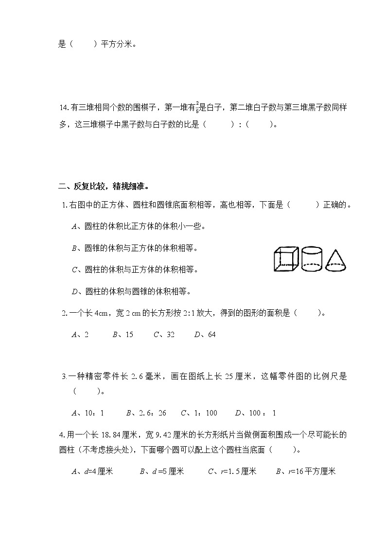 江苏省无锡市隆亭实验小学数学六年级第二学期期中考试+2020-2021学年（苏教版，无答案）练习题第3页