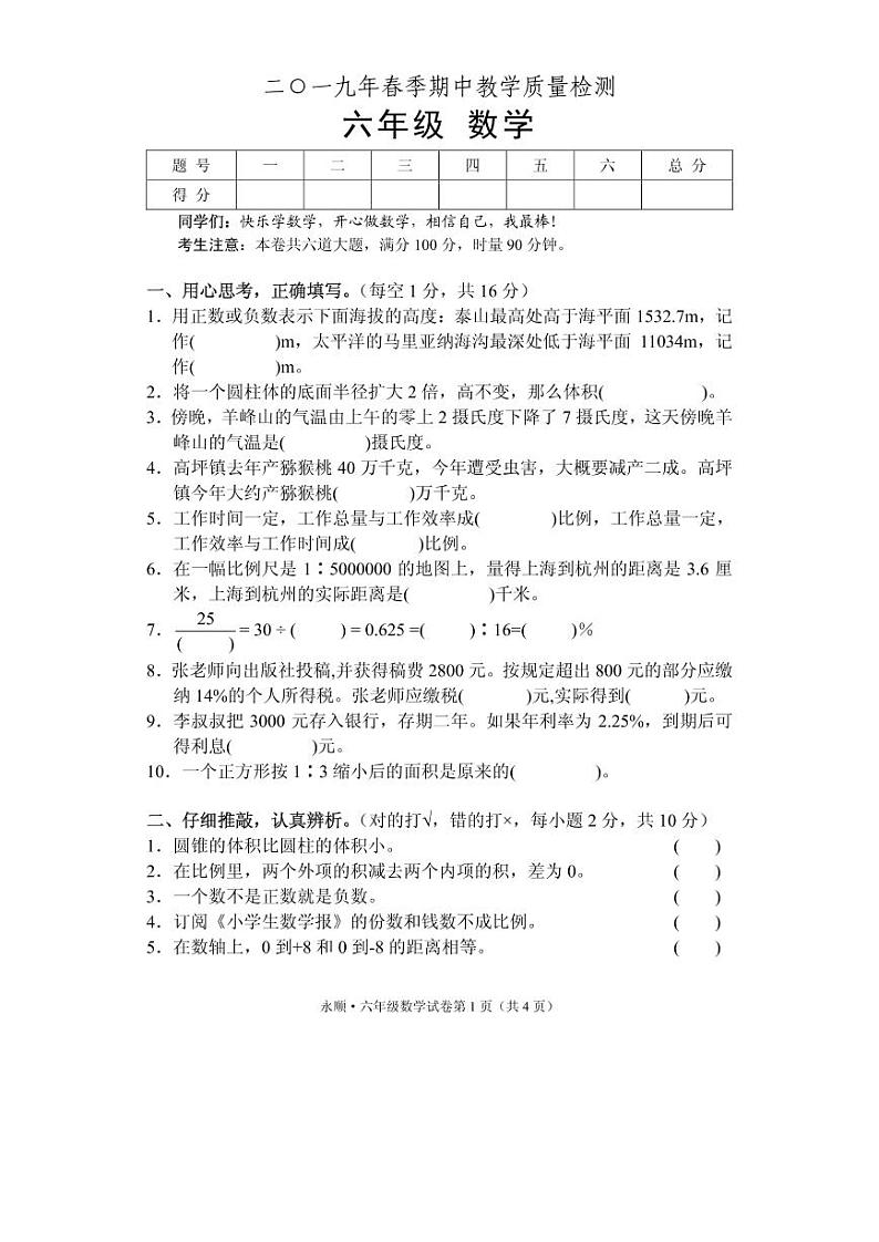 六年级数学试题第1页