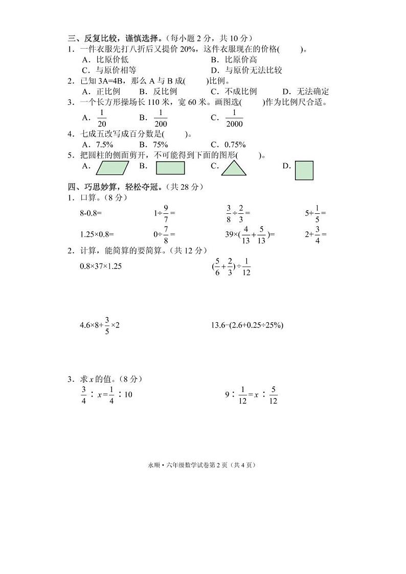 六年级数学试题第2页