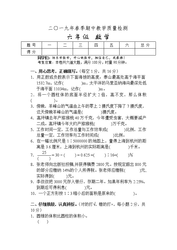 六年级数学试题第1页