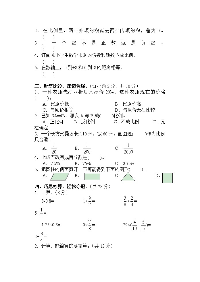 六年级数学试题第2页