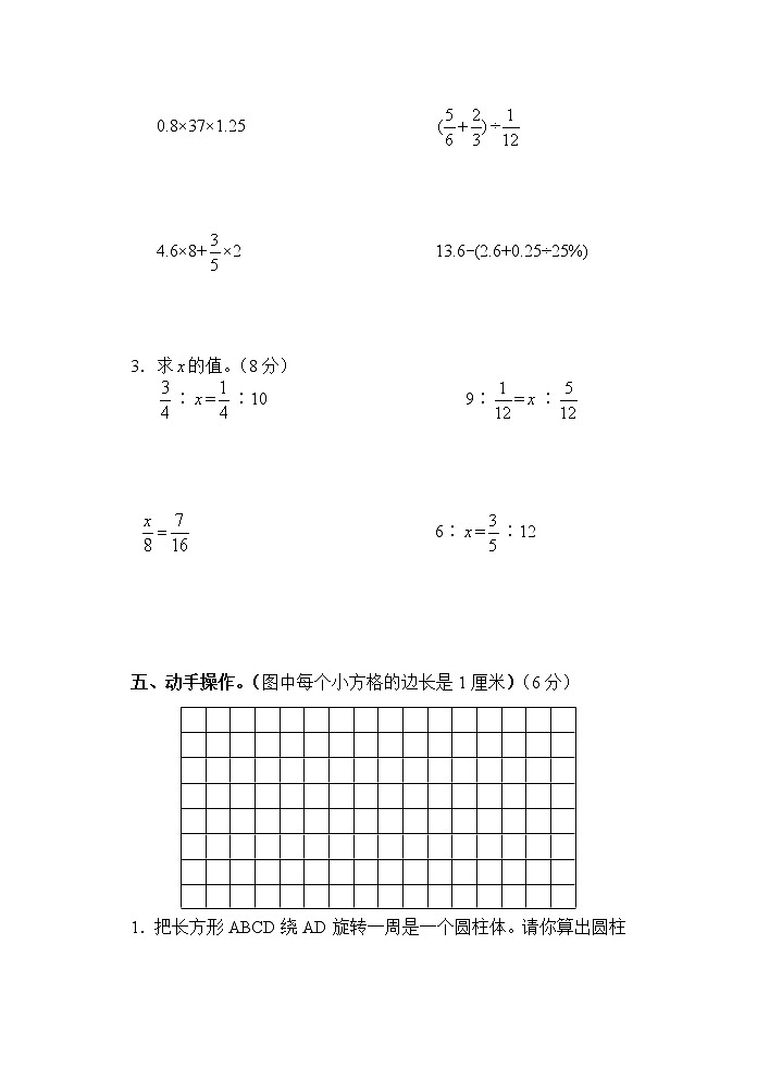 六年级数学试题第3页
