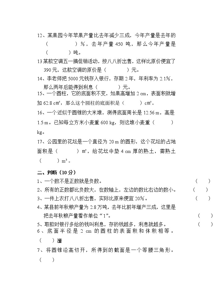 山东省菏泽市牡丹区菏泽外国语学校2021-2022学年六年级下学期第一次月考数学试题第2页