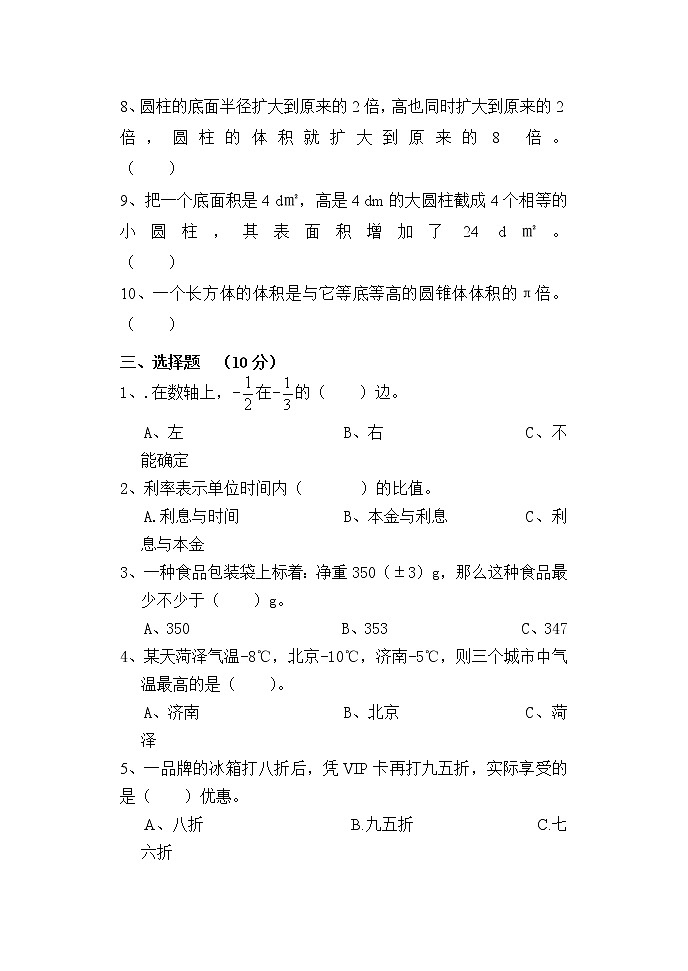 山东省菏泽市牡丹区菏泽外国语学校2021-2022学年六年级下学期第一次月考数学试题第3页