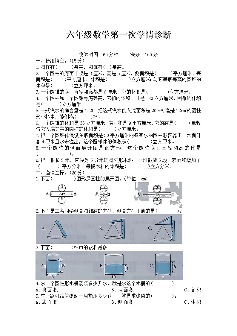 山东省临清市老赵庄镇联校2021-2022学年六年级下学期第一次月考数学试题第1页