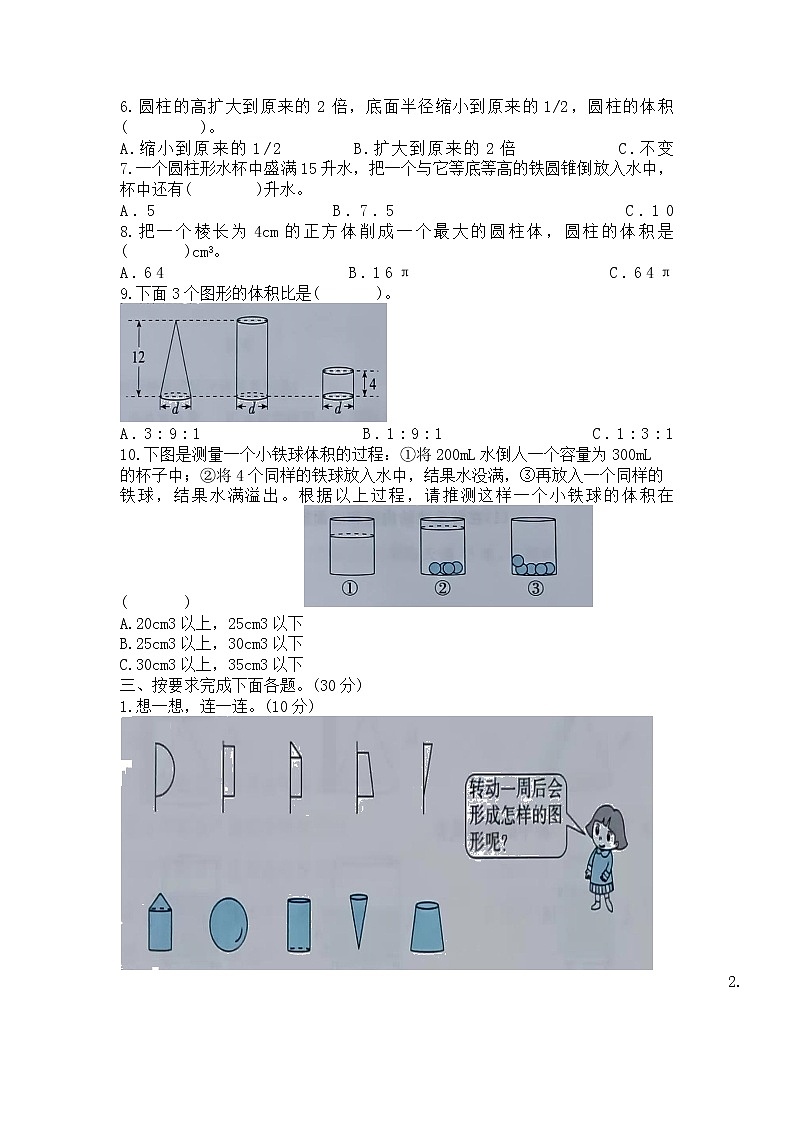 山东省临清市老赵庄镇联校2021-2022学年六年级下学期第一次月考数学试题第2页