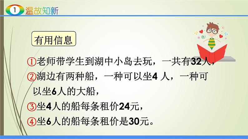 人教版四年级数学下册1.4解决问题（课件+教案+习题+说课稿）04